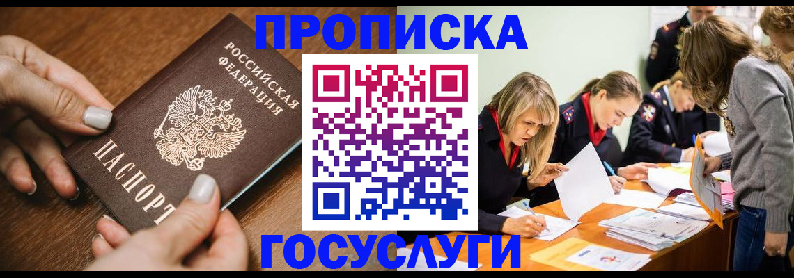 прописка в Галиче