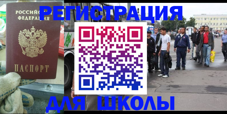 регистрация для школы в Галиче